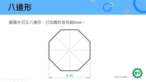 八角形邊長計算|八邊形:簡介,正八邊形,周長,面積,作圖,八邊形的套用,